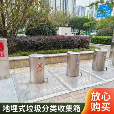 生活垃圾分类地埋式垃圾桶（箱）660/1100升存储桶