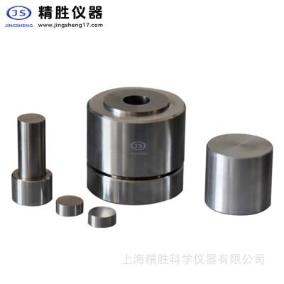 上海精胜Φ11-20mm开瓣型圆柱模具 压片机模具