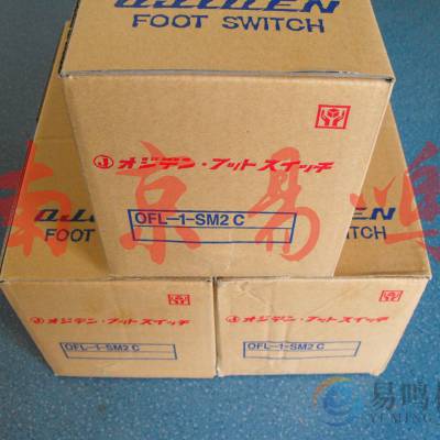 日本大阪自动电机脚踏开关OFL-S-H3