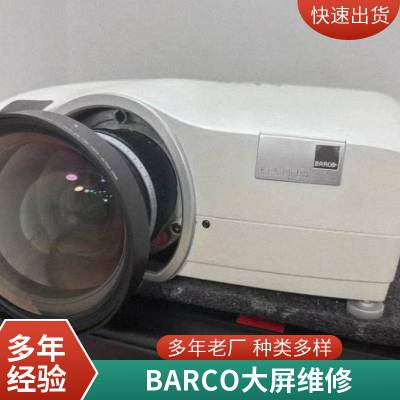 巴可BARCO投影机黑屏故障维修HDF W26氙灯更换