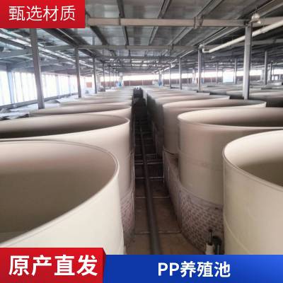 耐酸防腐耐高温 PP鱼池养殖系统 圆形塑料pp鱼池 品质***