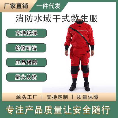 应急抢险潜水救援服消防水域干式救生服船用深海连体逃生服