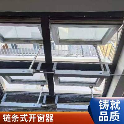 电动链条式开窗器 消防排烟窗手动开启装置通风用
