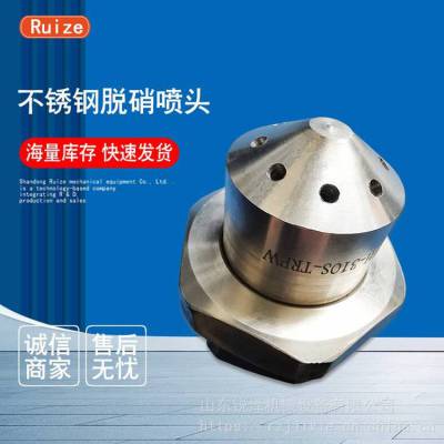 锐泽 工业氨水喷枪喷头FM-25 双流体脱硝喷嘴生产加工定做