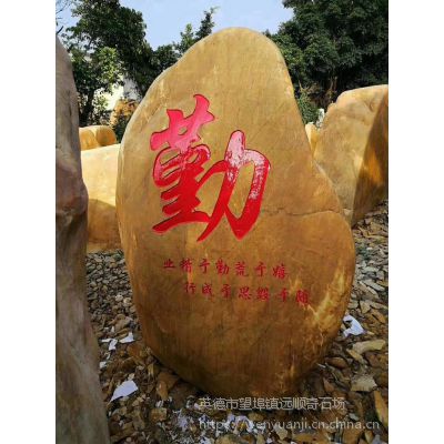 优质高大型石场矿山自产自销景观石.黄蜡石.刻字石.招牌石.驳岸石.黄石。开采直售。