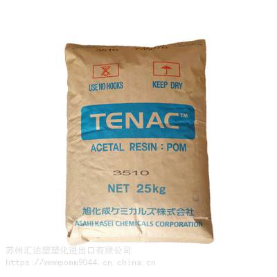 一手货源 POM 日本旭化成 Tenac™-C 3513 高粘度 抗紫外线 聚甲醛