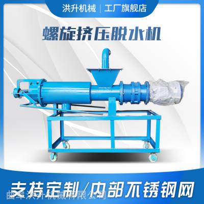 鸡粪脱水机 200型号粪便分离机 螺旋挤压固液处理机