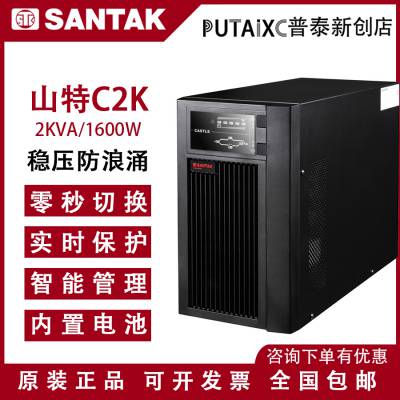 UPS不间断电源C2K在线式2KVA1600W内置蓄电池备用