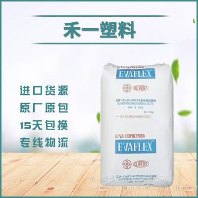 日本三井Evaflex EVA V5254 透明级 高抗冲 薄膜级