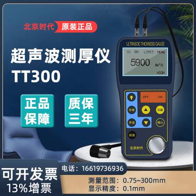 北京时代智能超声波测厚仪TT300系列金属厚度测量仪