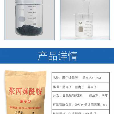 絮凝剂现场使用作用与效果，|PAM源头厂家库诚环保