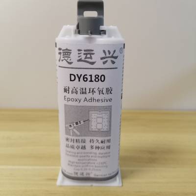 德运兴DY6180 高温环氧胶 粘接金属零部件后 在未固化时可点焊