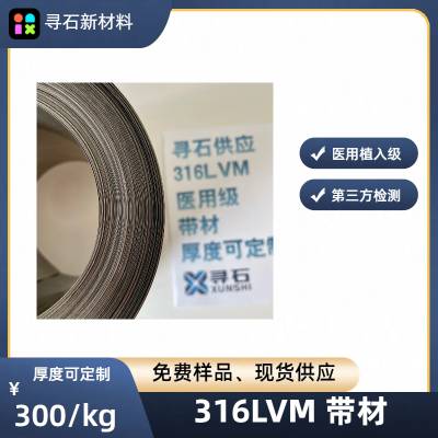 316LVMS31673ASTM F138ֲ뼶ò0.1mmɶ