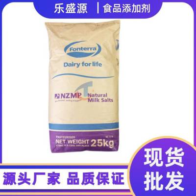 乳矿物盐厂家食品级乳清钙 新西兰恒天然 食品原料