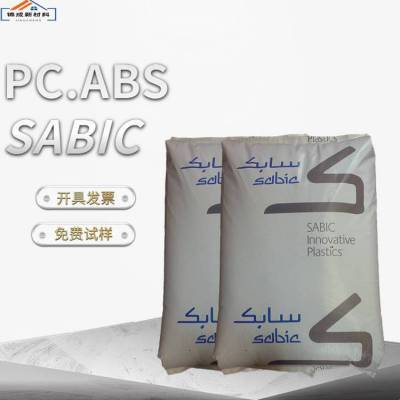 SABIC PC/ABS LG9000 高光泽性 耐化学性 高强度 注射成型