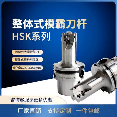 ***飞刀杆数控抗震整体式HSK63a模霸一体式铣刀柄