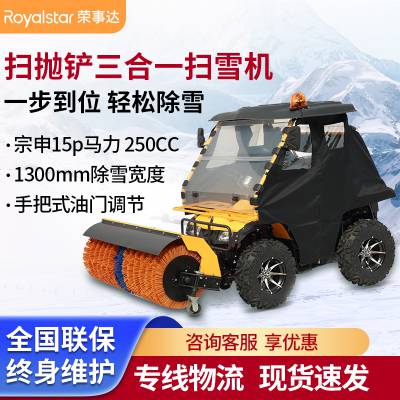 荣事达RS-SX150D驾驶式扫雪机公路道路大型清雪机工厂市政环卫物业抛雪机