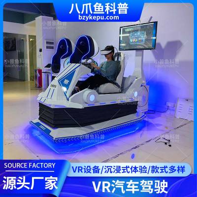 VR汽车驾驶 vr驾驶游戏体验设备 单人骑行游戏 沉浸式游戏体验