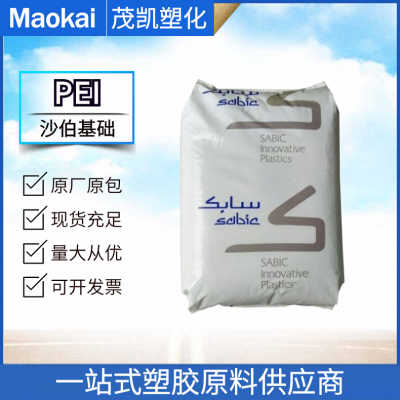 PEI 聚醚酰亚胺 2310/沙伯基础 注塑级 耐热性 增强 医用包装 眼镜框