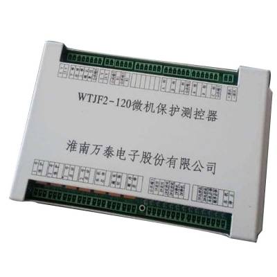 万泰电子WTJF2-120微机保护测控器矿用保护器淮南原厂供应