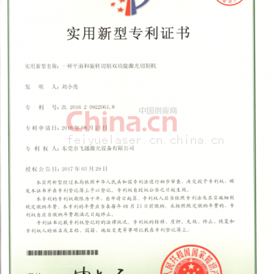 平面旋转切割机专利证书