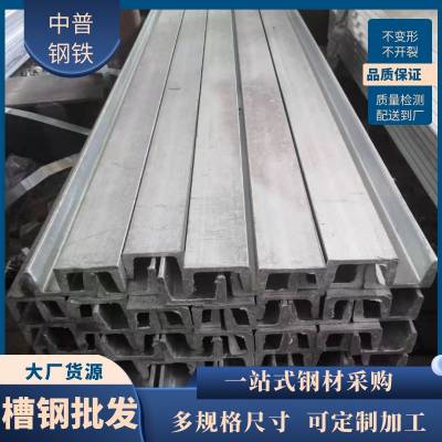 鞍钢厂家直供镀锌槽钢 广州钢材市场槽钢打孔加工每支价格