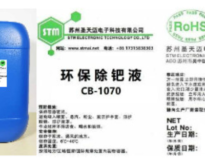 无锡PCB填孔药水 服务为先 苏州圣天迈电子科技供应