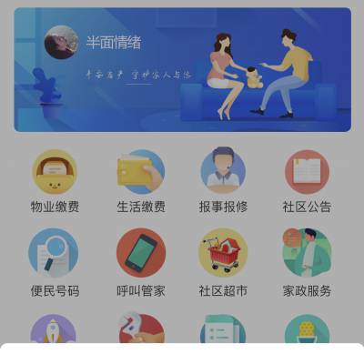 物业APP开发&物业管理系统&华汇达&系统开发&APP开发