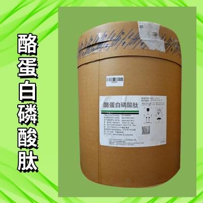 酪蛋白磷酸肽生产厂家