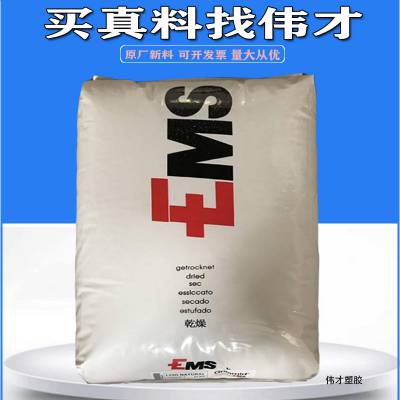 EMS PA12 LV-5H 耐冲击 热稳定剂 抗紫外线 电子元件应用塑料