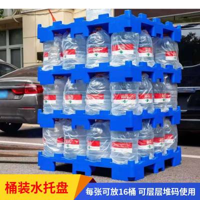 松立欣出售桶装水托盘 大桶水塑料隔板 矿泉水塑料托盘堆垛