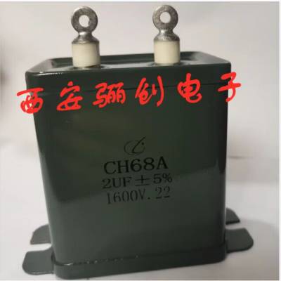 西安骊创铁壳交流电容CH68A 2μF-2000V CH68A-2 2UF-1.6KV