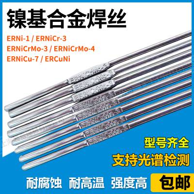 ERNi-1纯镍焊丝ERNiCrMo-3-4 ERNiCr-3 625 C276镍基合金氩弧焊丝