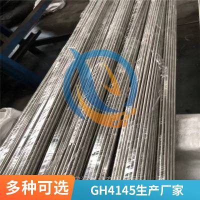 启涵GH145抗氧化镍基高温合金GH4145管材用途