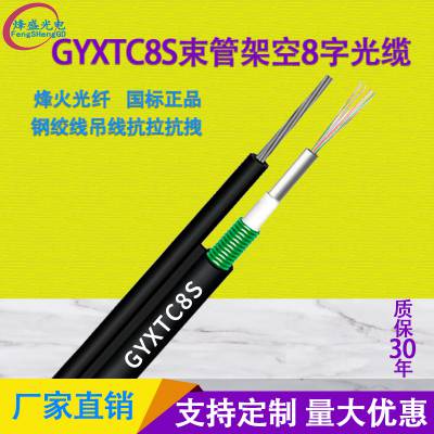 自承式GYXTC8S-12B1.3钢绞线吊线4/6/8/24b纤芯中心束管8字型架空光缆