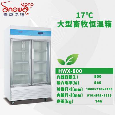 大型畜牧恒温箱医用试剂检测冰箱药品箱展示柜冷柜厂家设备***