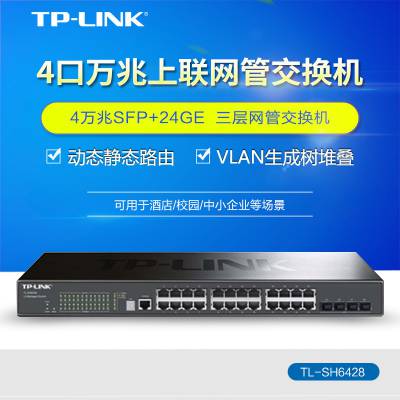 TP-LINK TL-SH6428ѵʽ24ǧܽ4