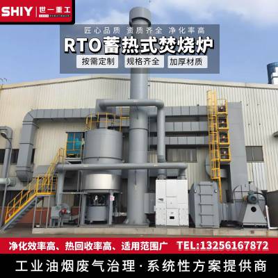 蓄热式RTO装置有机废气蓄热式焚烧炉三床式RTO设备高效净化