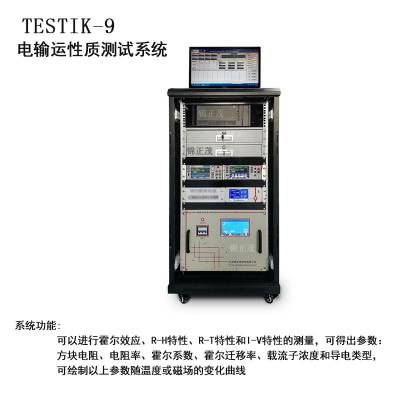 电输运性质测量系统 实验室材料物磁阻 科学仪器