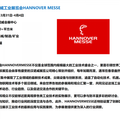 2025¹ŵҵ豸չHANNOVER MESSE