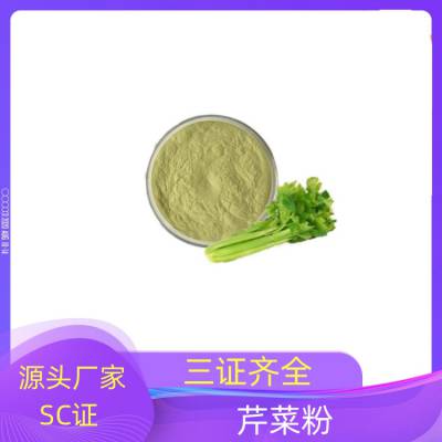 芹菜粉 精细粉末 食品级 水溶性好 榨汁喷雾干燥 沃特莱斯