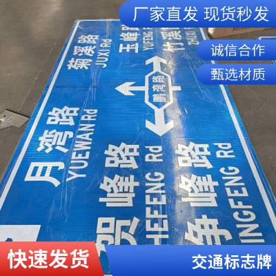 交通标志牌标志杆 铝板高强级反光膜 市政高速公路交通标志牌加工