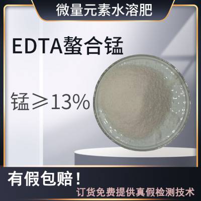 农业级EDTA螯合锰/乙二胺四乙酸锰钠/EDTA-MnNa2