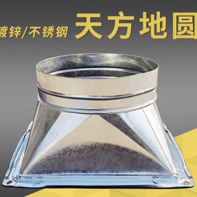 天方地圆通风管道 天圆地方加工镀锌风管排风管方接圆