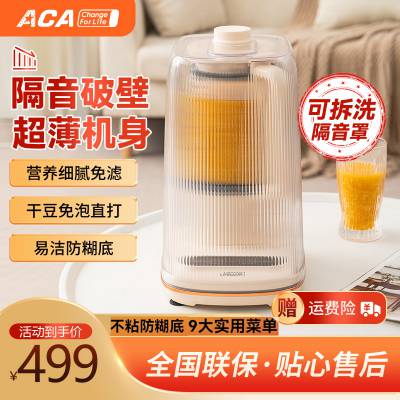 ACA柔音破壁机家用加热小型大动力多功能豆浆机榨汁料理机研磨机