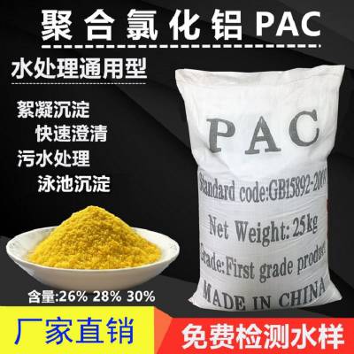 【艾奇诺】污水处理聚合氯化铝 养殖聚合氯化铝 pac 免费提供样品