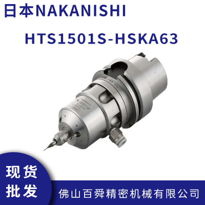 NAKANISHIձ HTS1501S-HSKA63  С