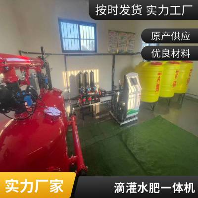 温室水肥一体化灌溉施肥系统 智能控制 精准施肥