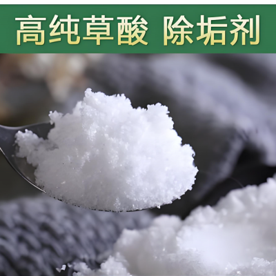 国标99.6%含量以上草酸 99.6%含量高质量稳定现货