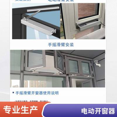 鼎汇智能 发货速度快 可上门施工安装 支持一拖多 弯链电动开窗器